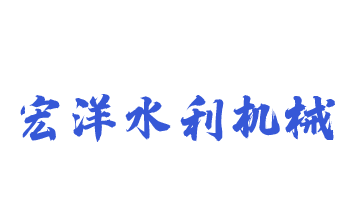 水利水电工程中钢闸门特点优势