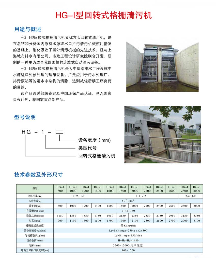 回转式格栅清污机.jpg