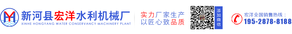 新河县宏洋水利机械厂